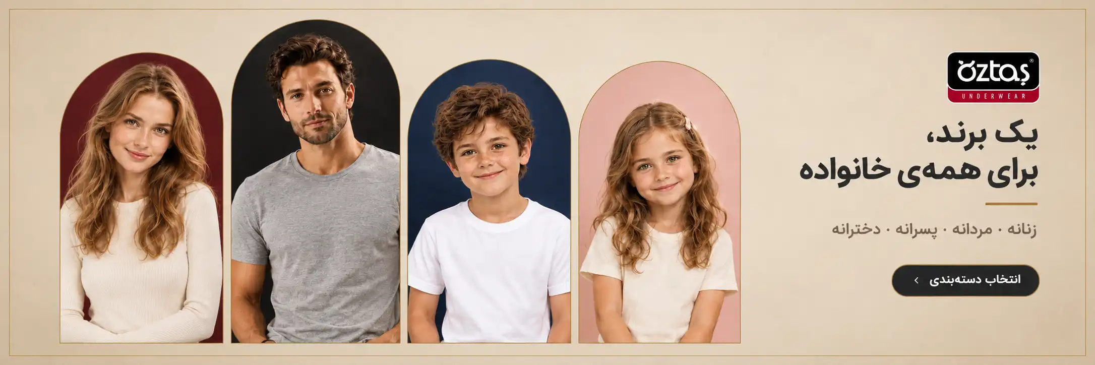 A Brand for Every Family